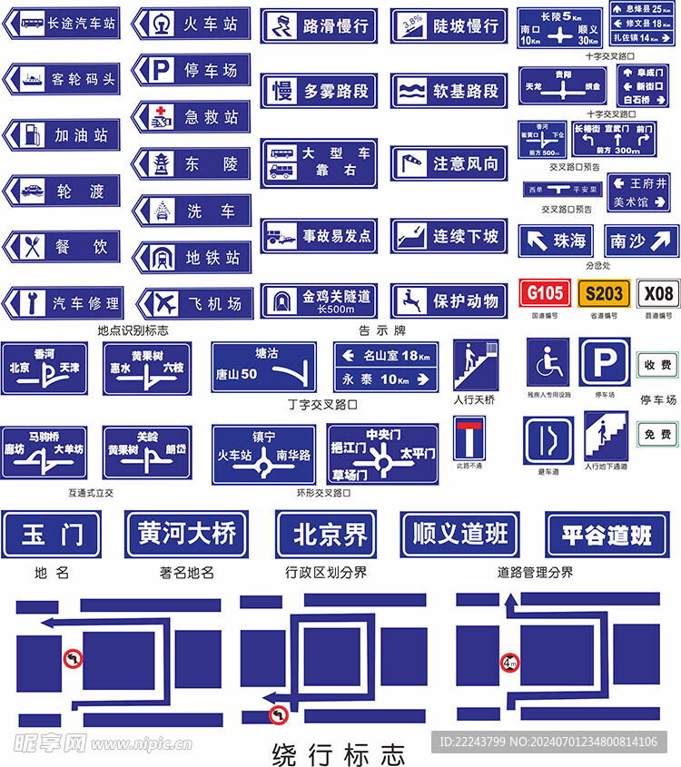 交通指示牌