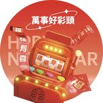 新年促销海报