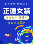 女装促销海报