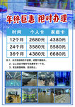 游泳招生海报
