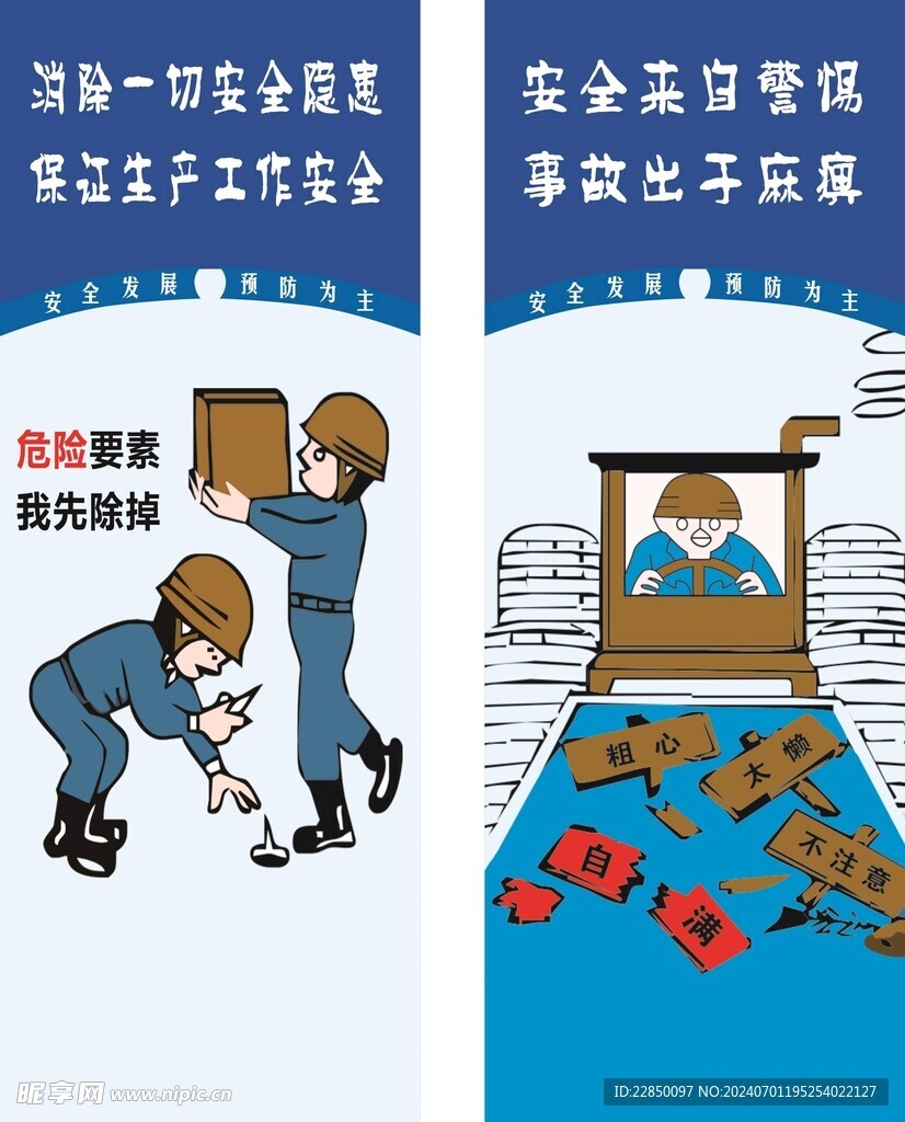 工地安全宣传海报