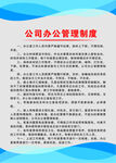 公司办公管理制度