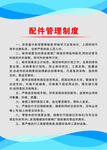 配件管理制度