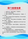 部门规章制度