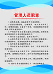 管理人员职责