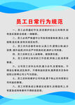 员工日常行为规范