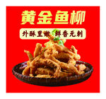 黄金鱼柳灯箱