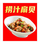 捞汁扇贝灯箱