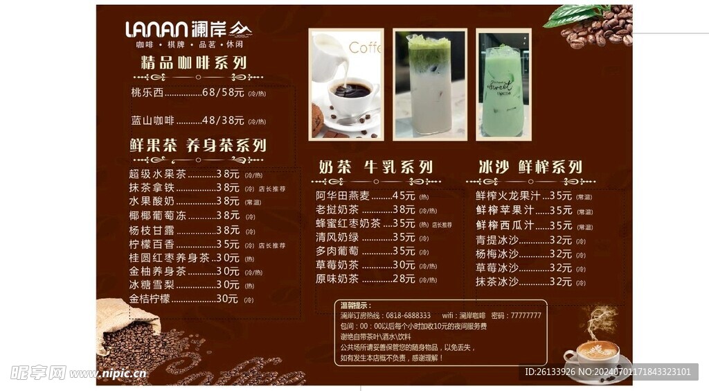 茶坊酒水牌