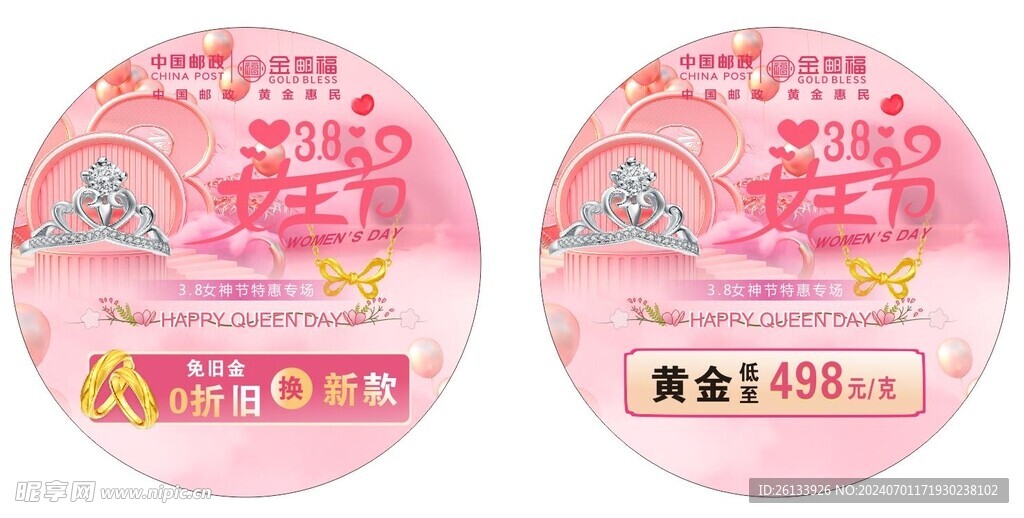 珠宝黄金地贴广告