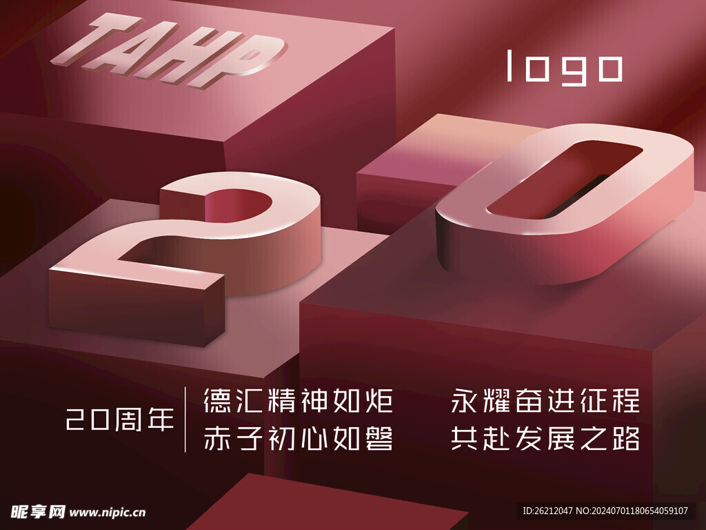 20周年海报