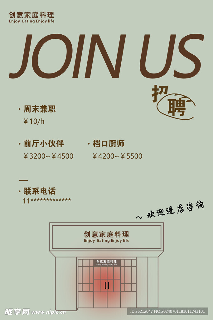 招聘艺术海报