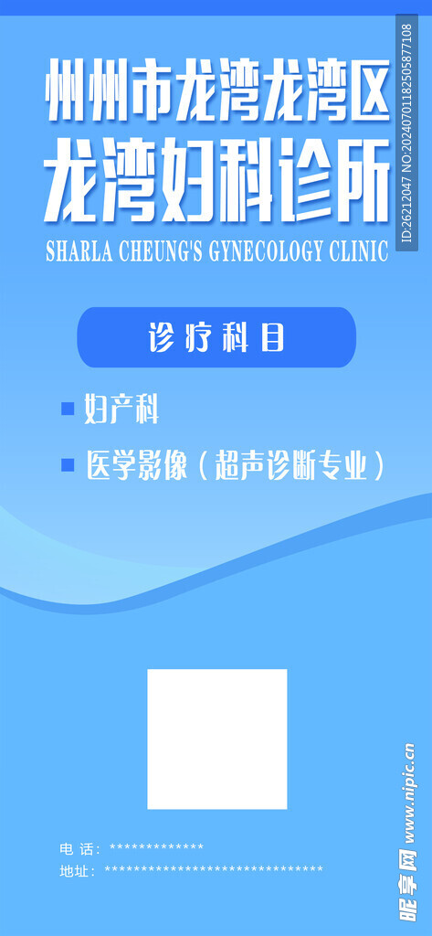 诊所海报