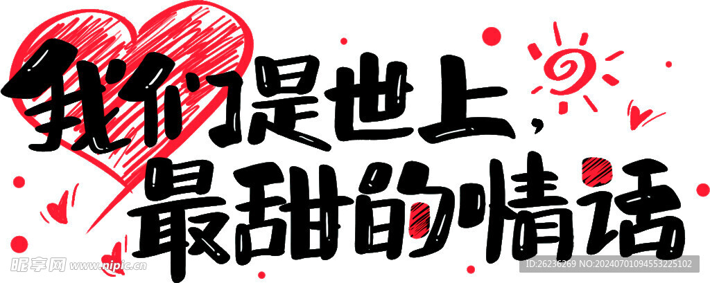 艺术字
