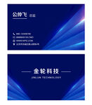 蓝色名片 简约名片