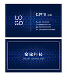 蓝色名片 科技名片