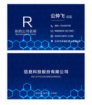 蓝色名片 科技名片