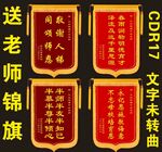 锦旗