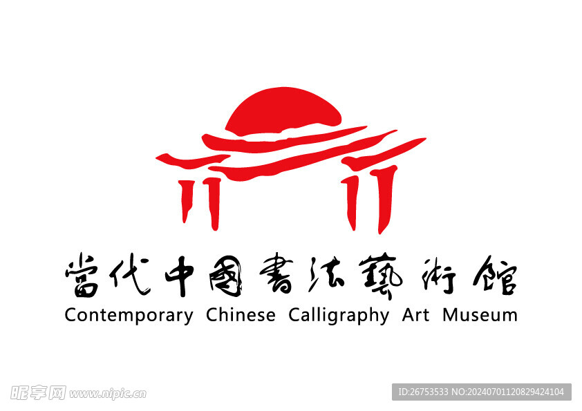当代中国书法艺术馆 LOGO