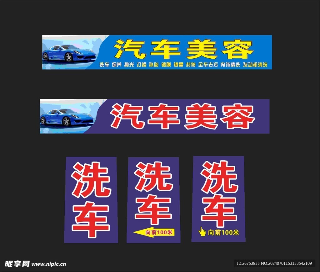 汽车美容
