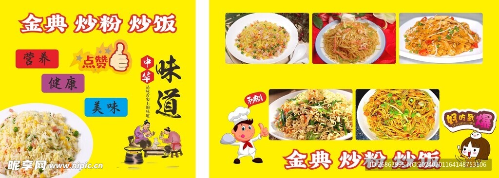 炒饭