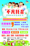 托管教育