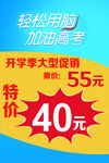 促销海报