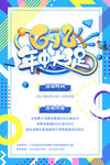618海报源文件