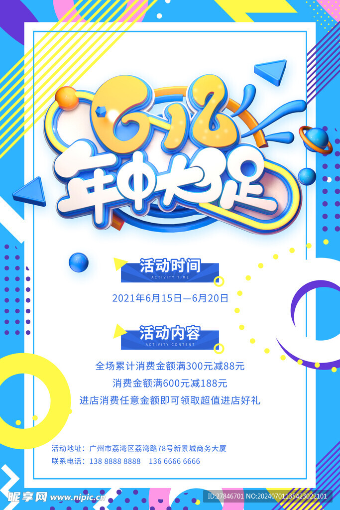 618海报源文件