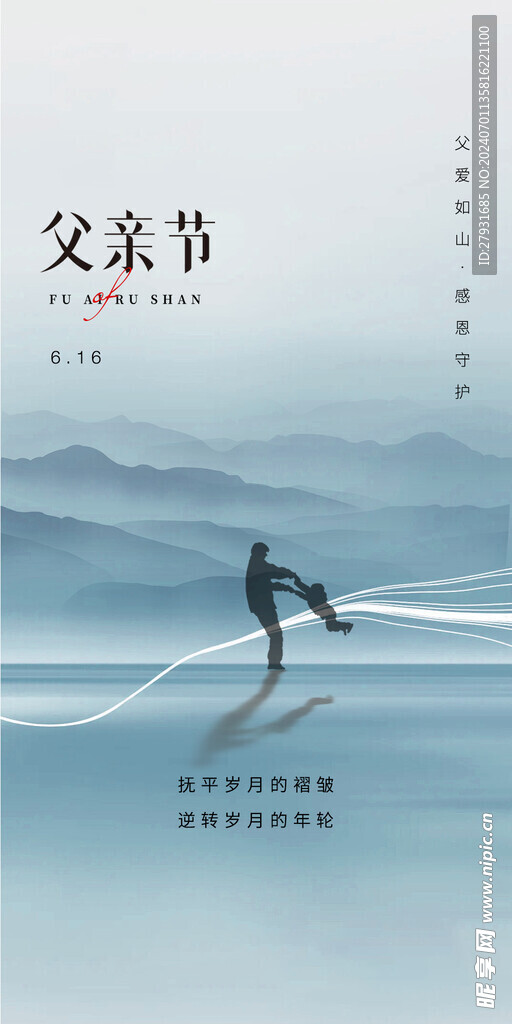 父亲节海报