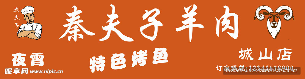 羊肉