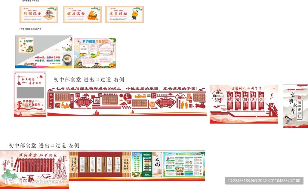 校园食堂 围挡