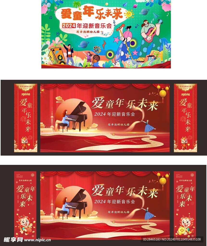 音乐会 