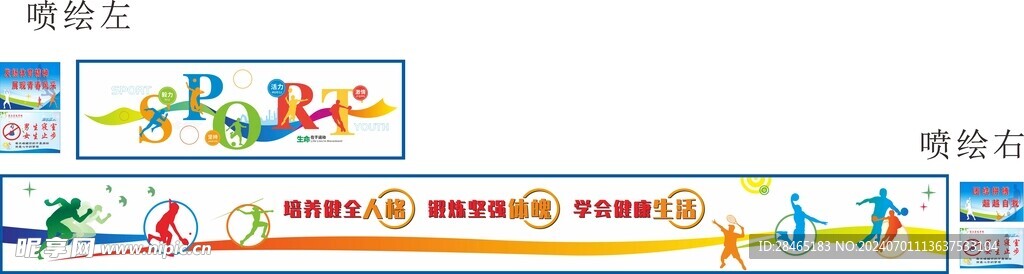运动围挡