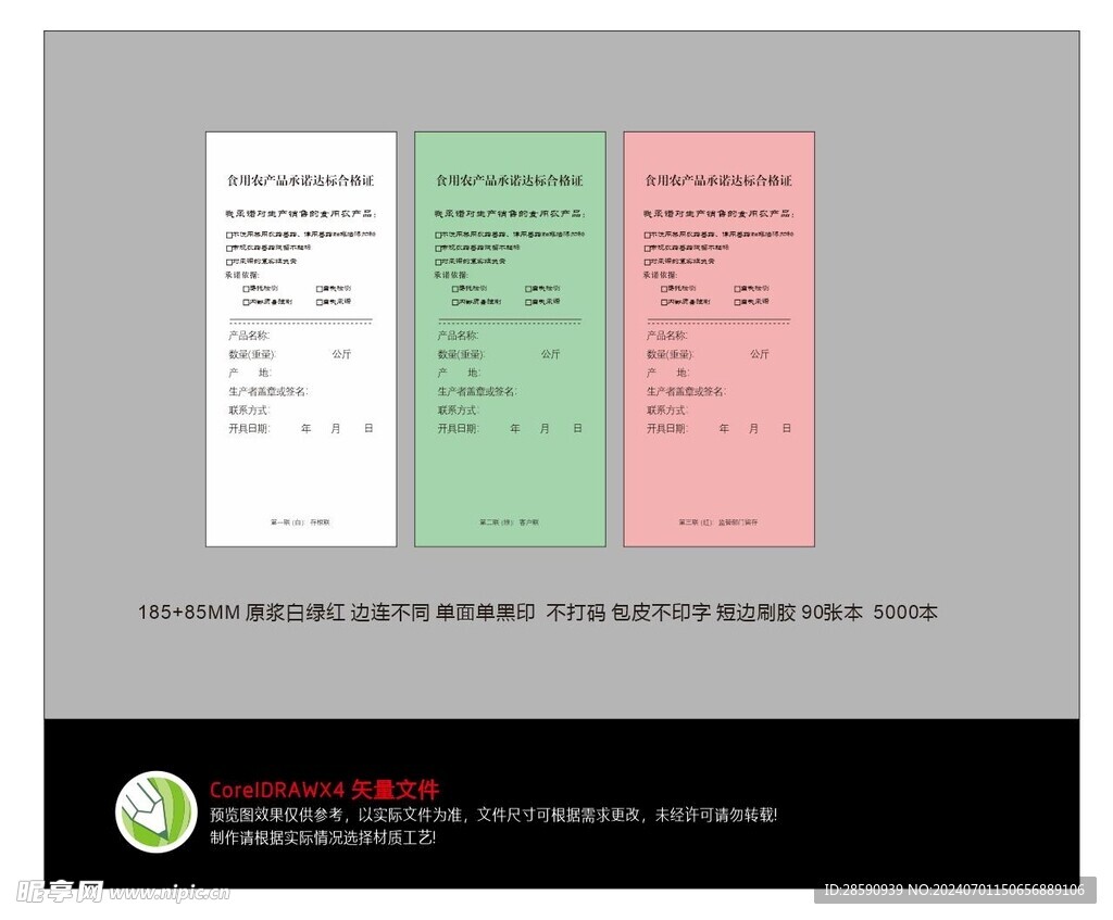 农业局三联单 食用农产品承诺达