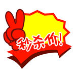 爆炸贴