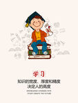 学习