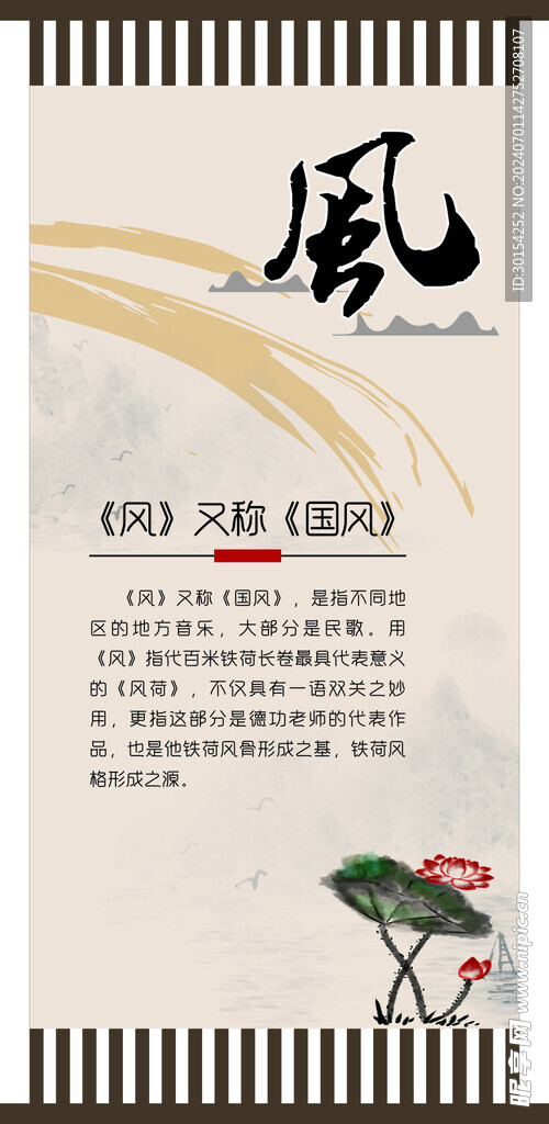 国风文化形象墙