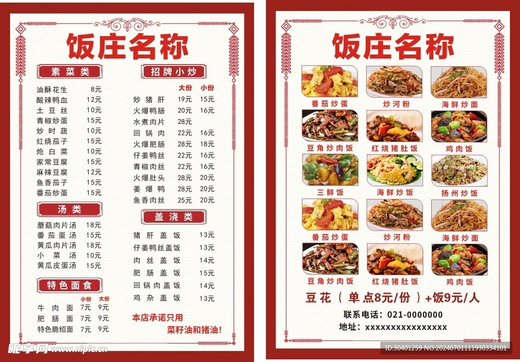 菜单