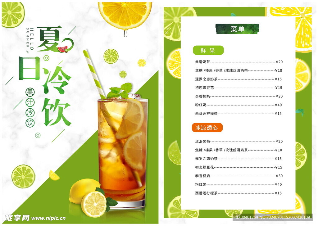 奶茶菜单