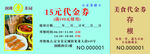代金券