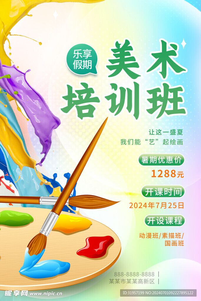 美术培训班