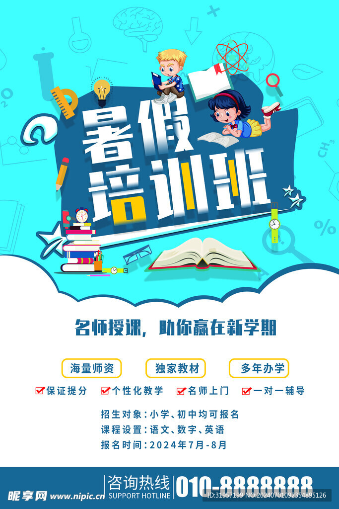 暑假培训班