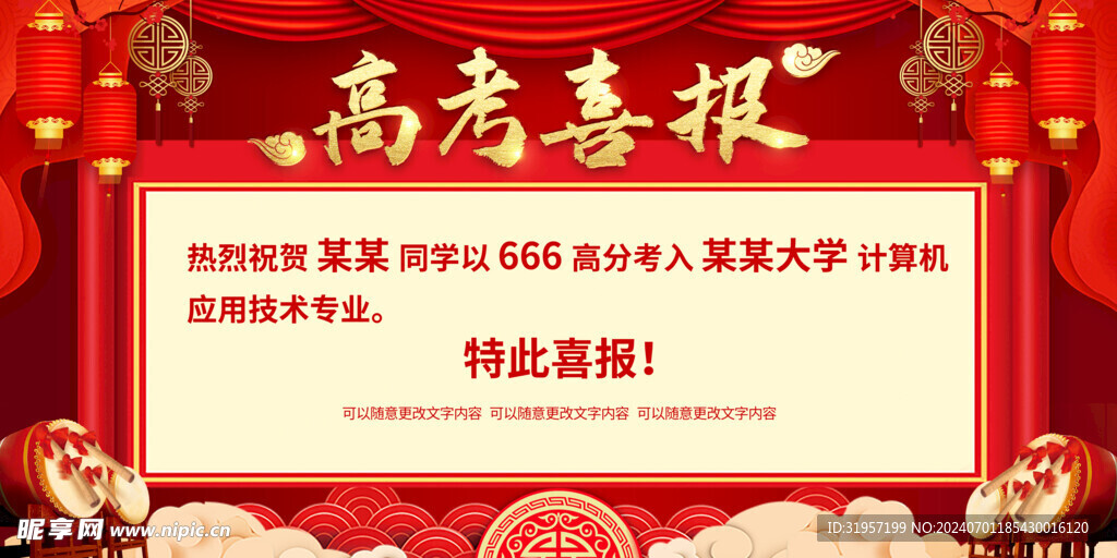 高考喜报