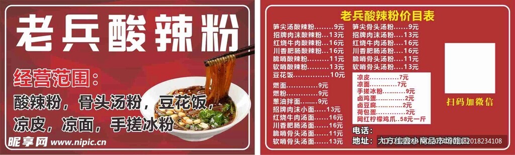 酸辣粉
