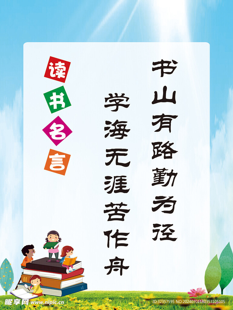 读书名言