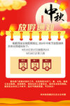 中秋放假通知