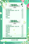 美容价目表
