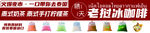 老挝冰咖啡