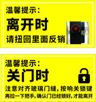开门提醒